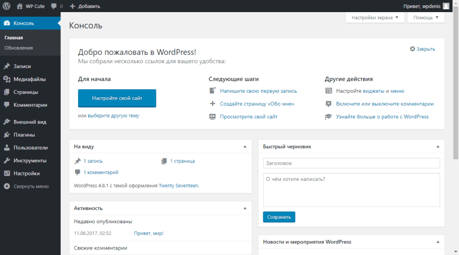 WordPress админка